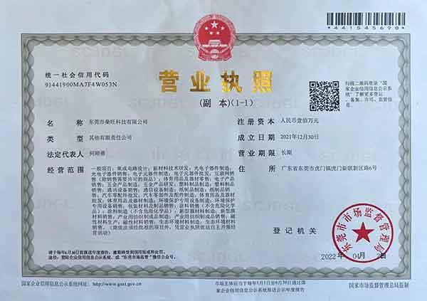 营业执照